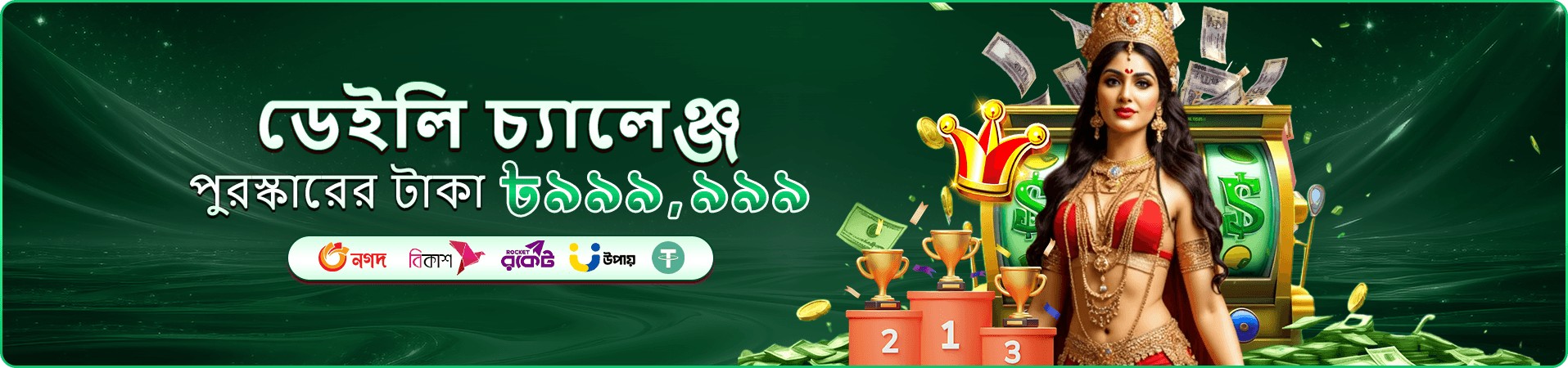 উজ্জ্বল গেমিং প্রচারচিত্র তিন